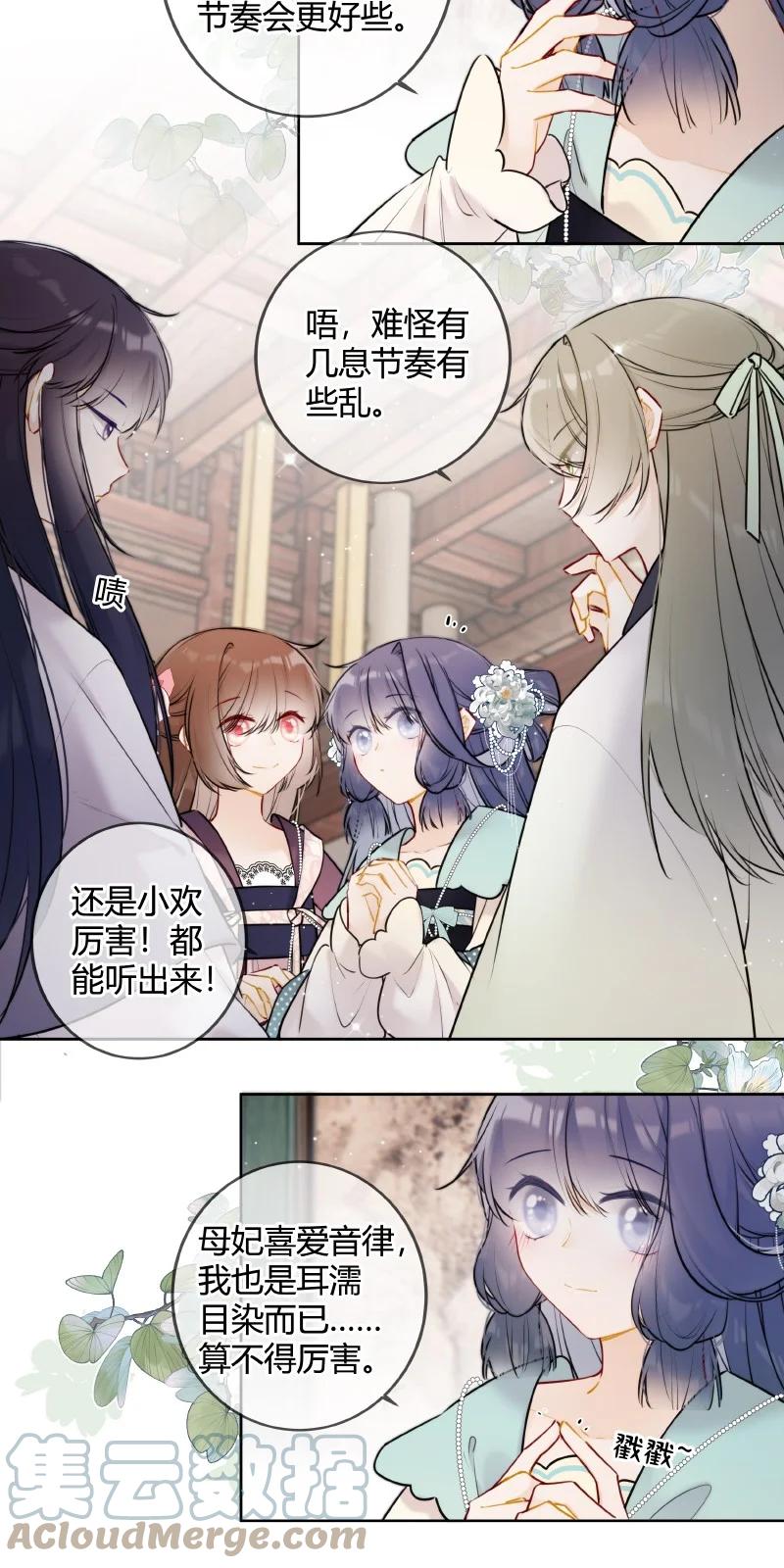 《太子有位心上人》057 母妃你怎么失约 第5页