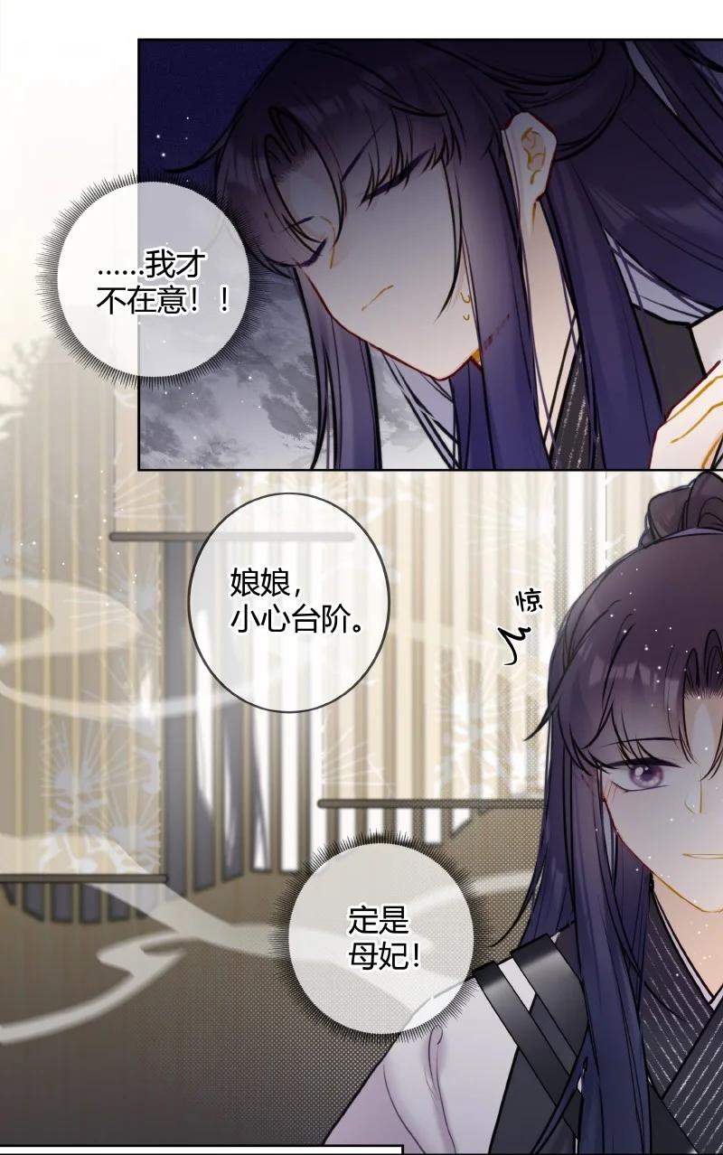 《太子有位心上人》057 母妃你怎么失约 第14页