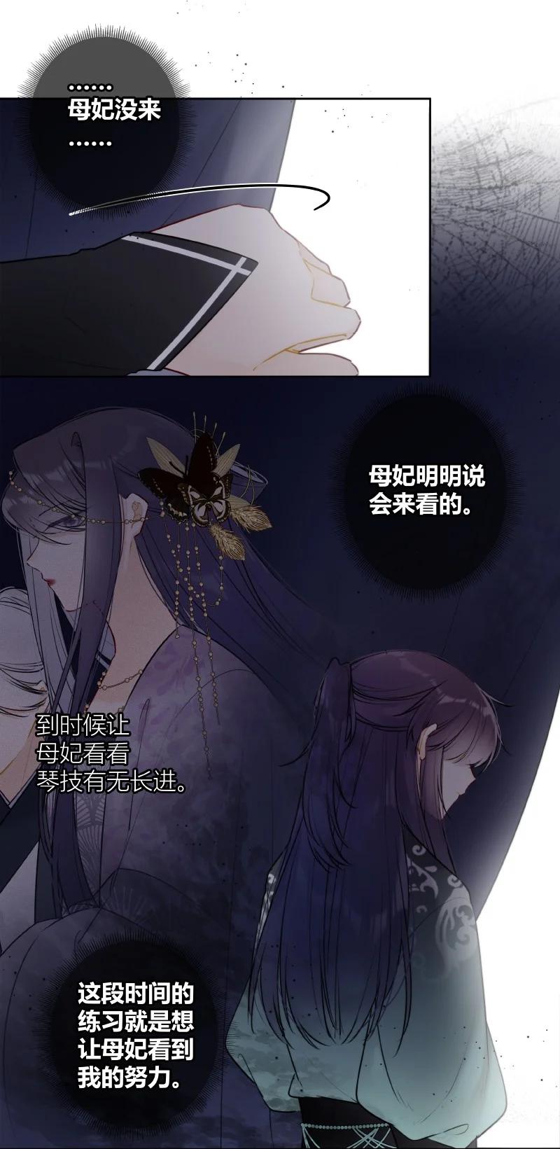 《太子有位心上人》057 母妃你怎么失约 第20页