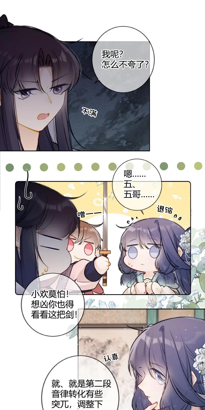 《太子有位心上人》057 母妃你怎么失约 第4页
