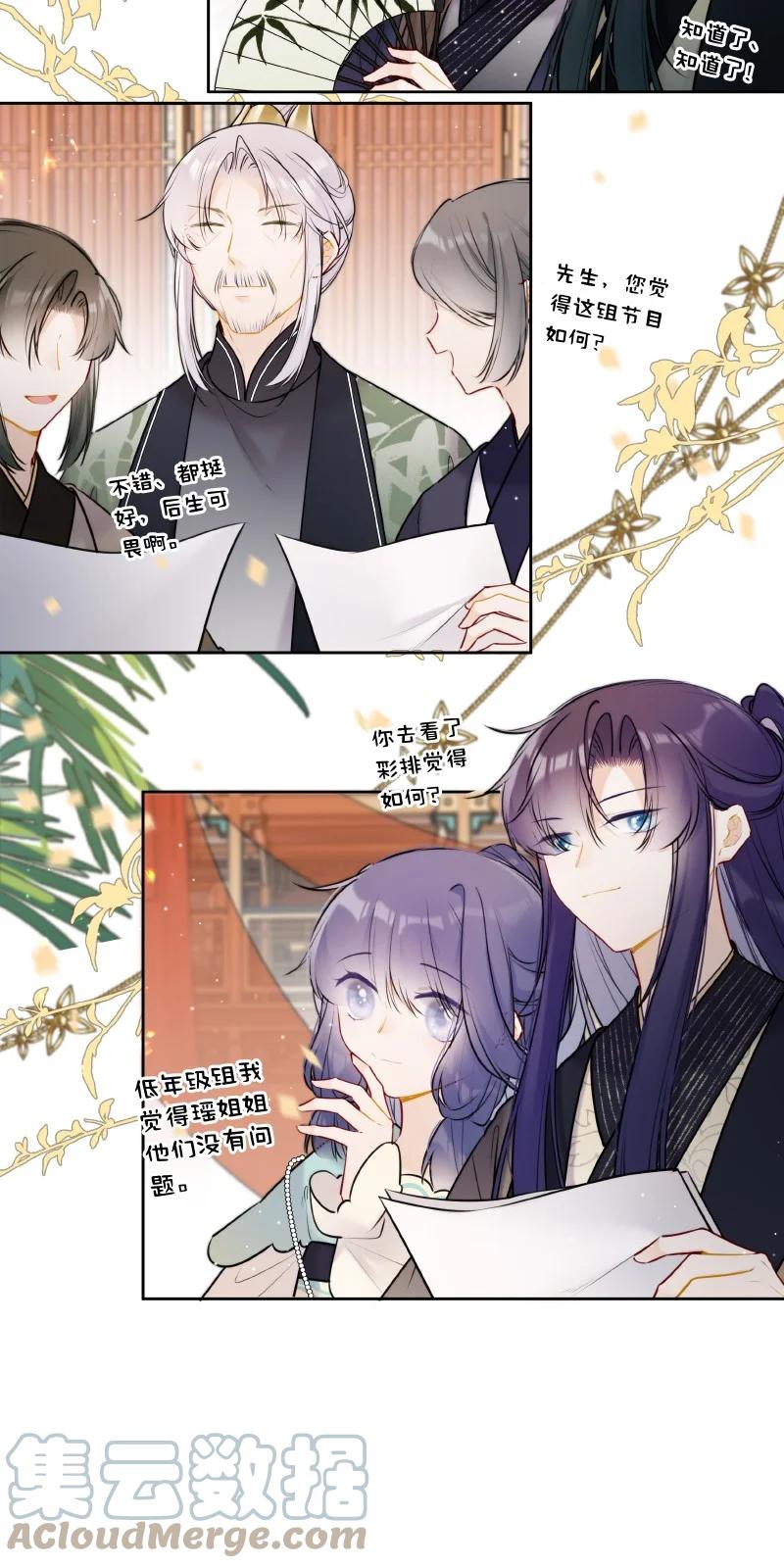 《太子有位心上人》057 母妃你怎么失约 第19页