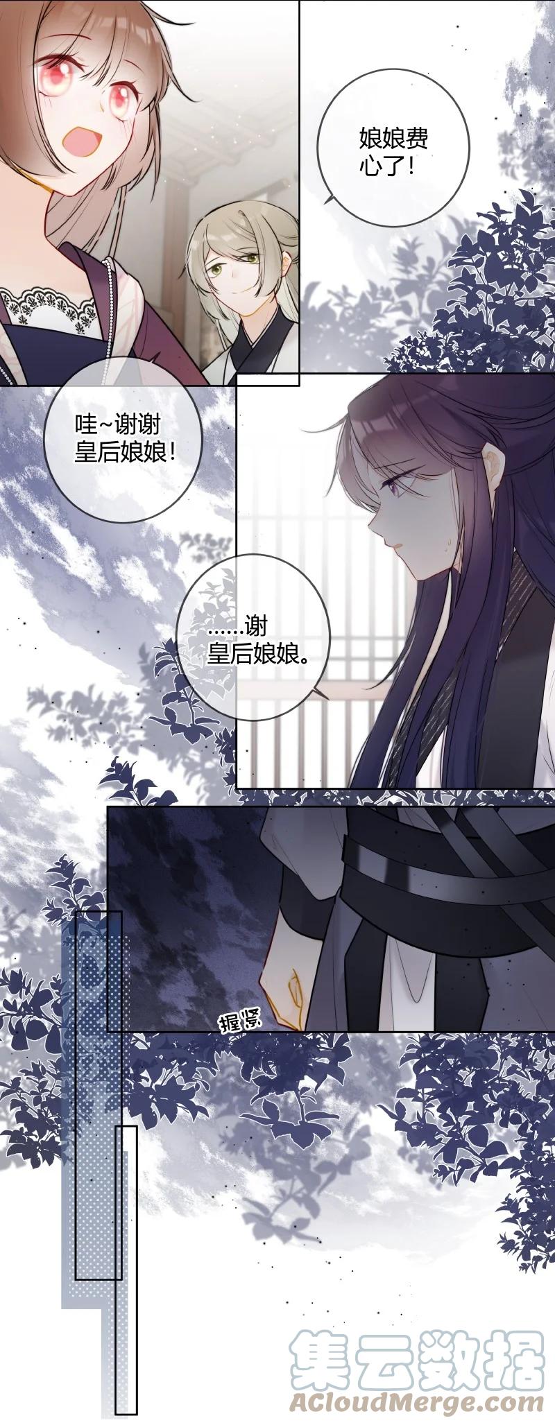 《太子有位心上人》057 母妃你怎么失约 第17页
