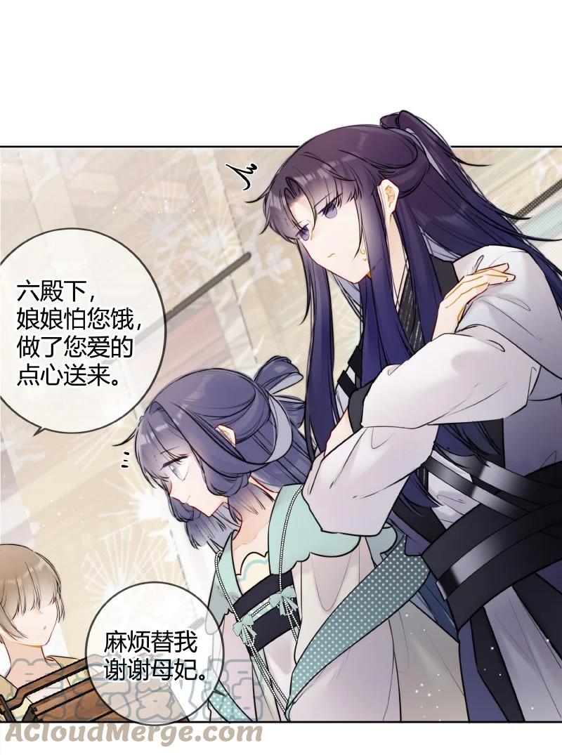 《太子有位心上人》057 母妃你怎么失约 第13页
