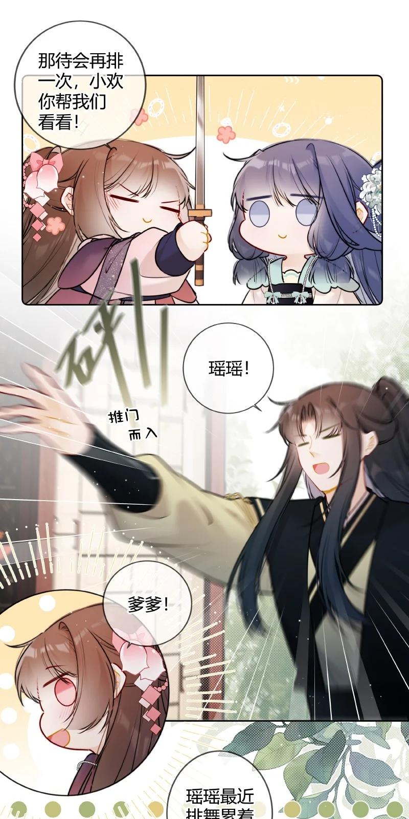 《太子有位心上人》057 母妃你怎么失约 第6页