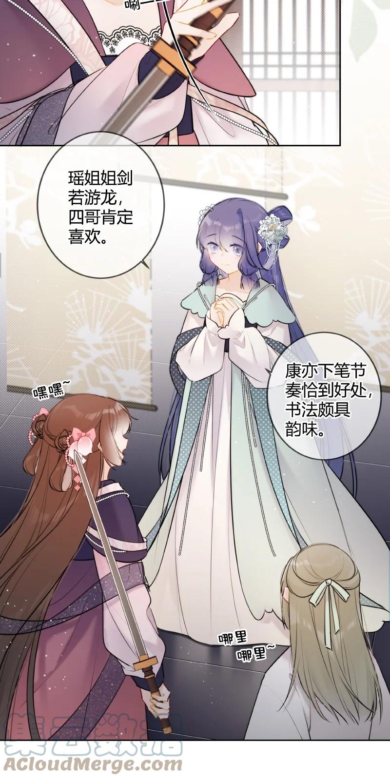 《太子有位心上人》057 母妃你怎么失约 第3页