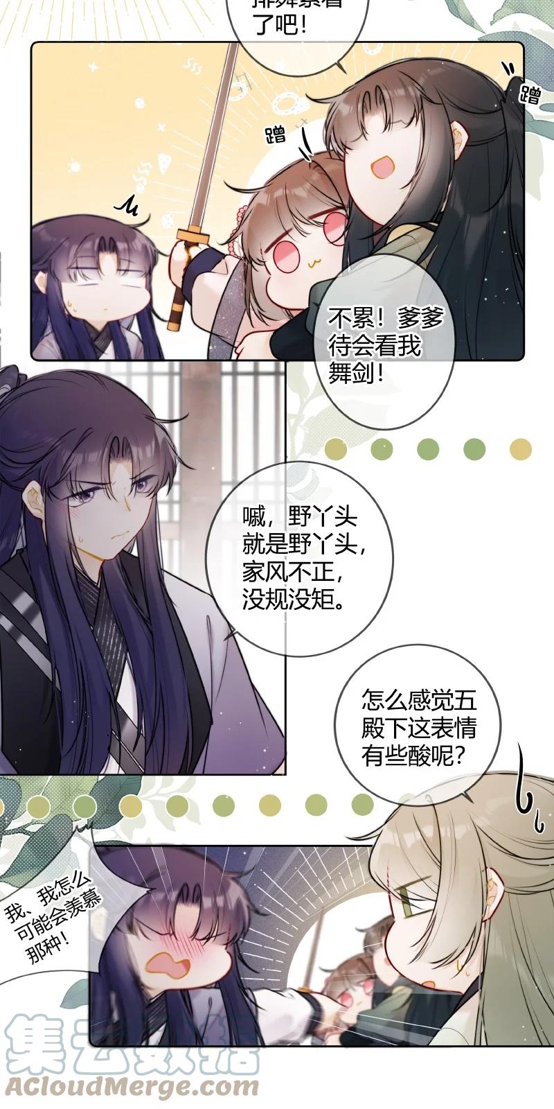《太子有位心上人》057 母妃你怎么失约 第7页