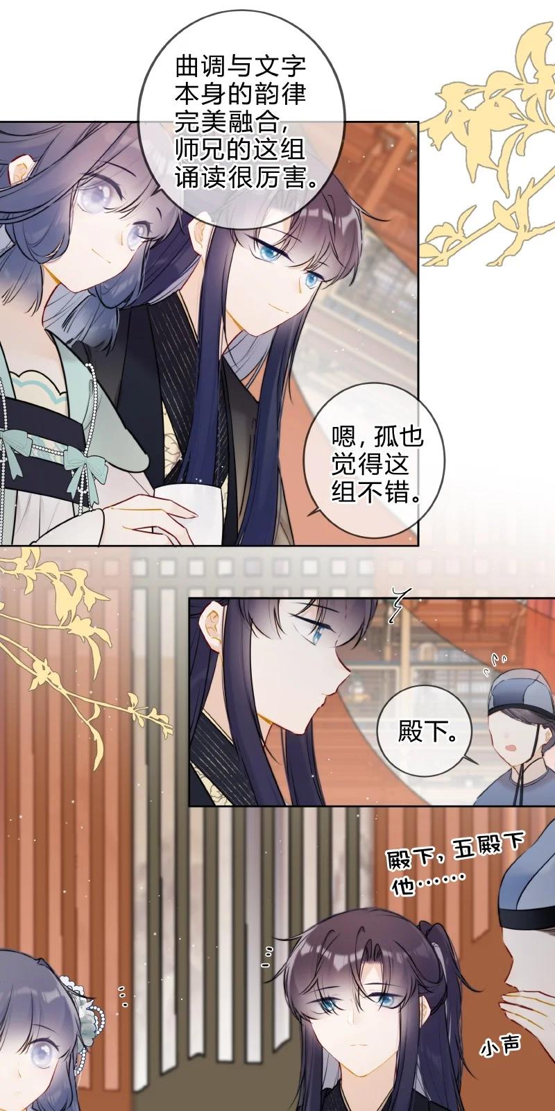 《太子有位心上人》058 我看你往哪里跑 第3页