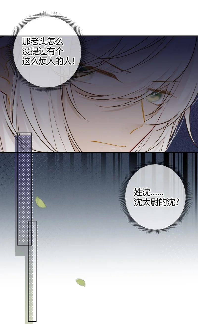 《太子有位心上人》058 我看你往哪里跑 第15页