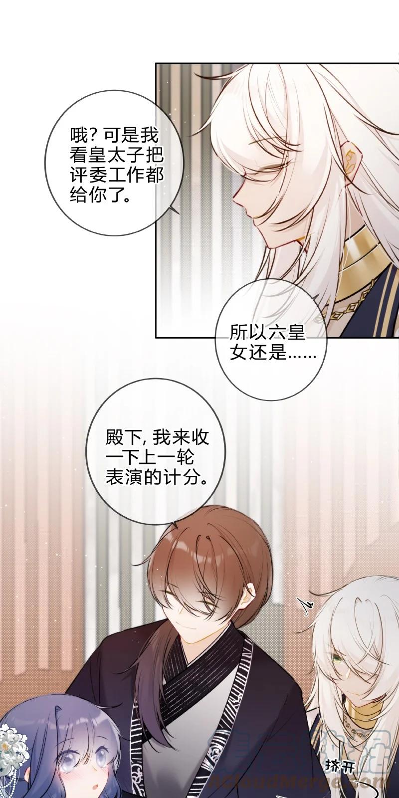 《太子有位心上人》058 我看你往哪里跑 第10页