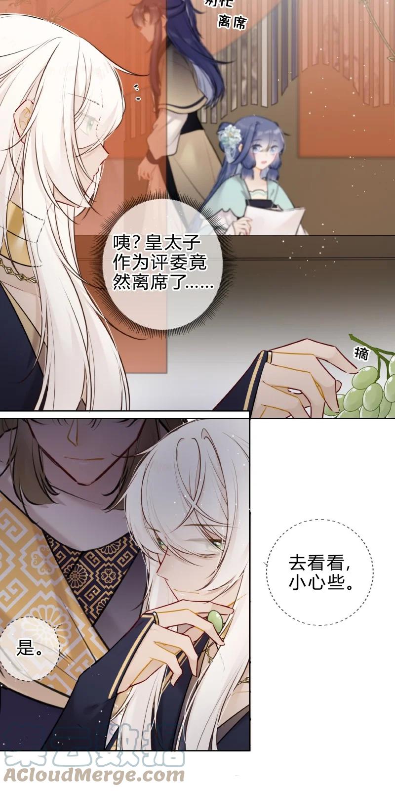 《太子有位心上人》058 我看你往哪里跑 第6页