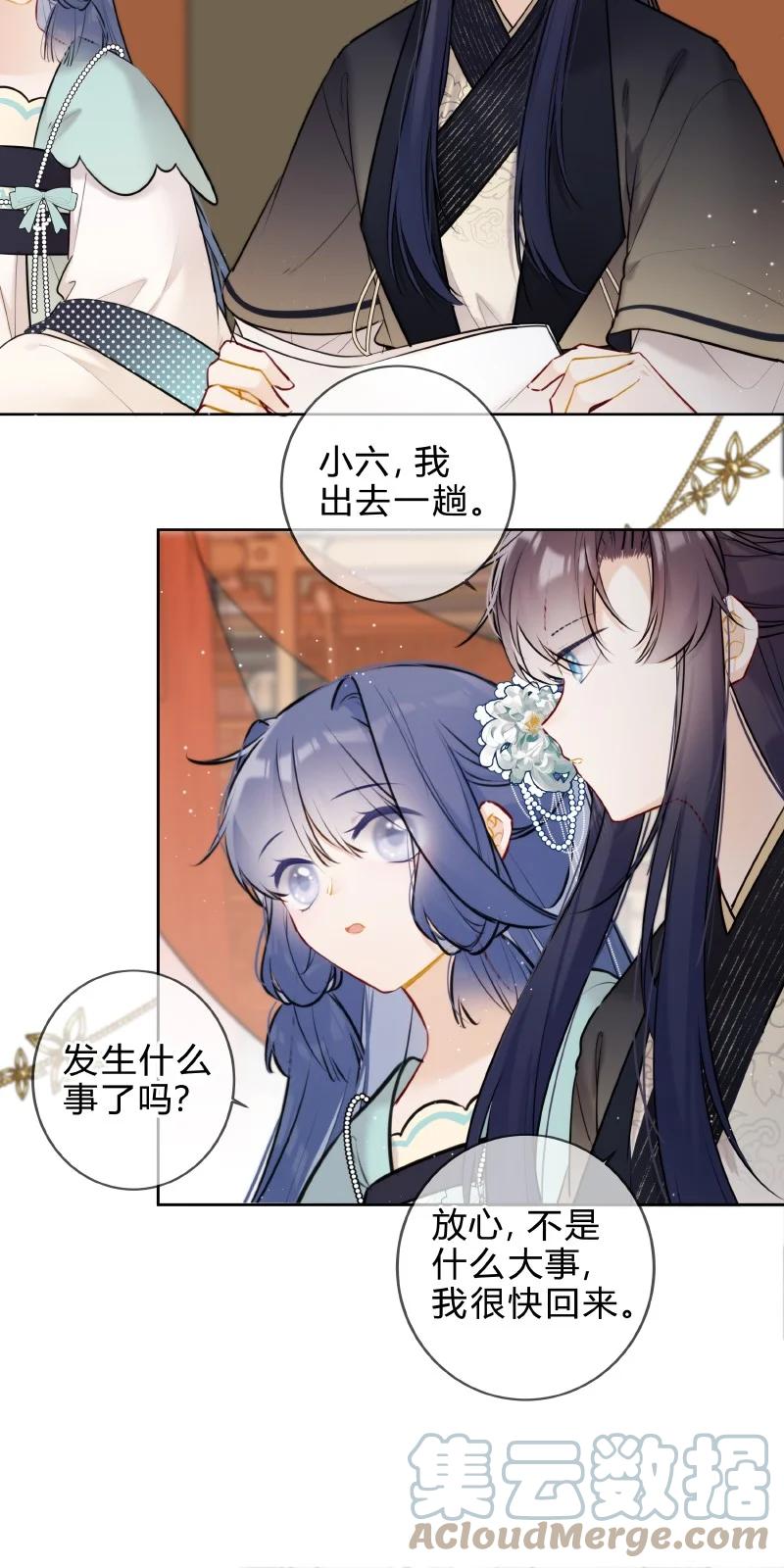 《太子有位心上人》058 我看你往哪里跑 第4页