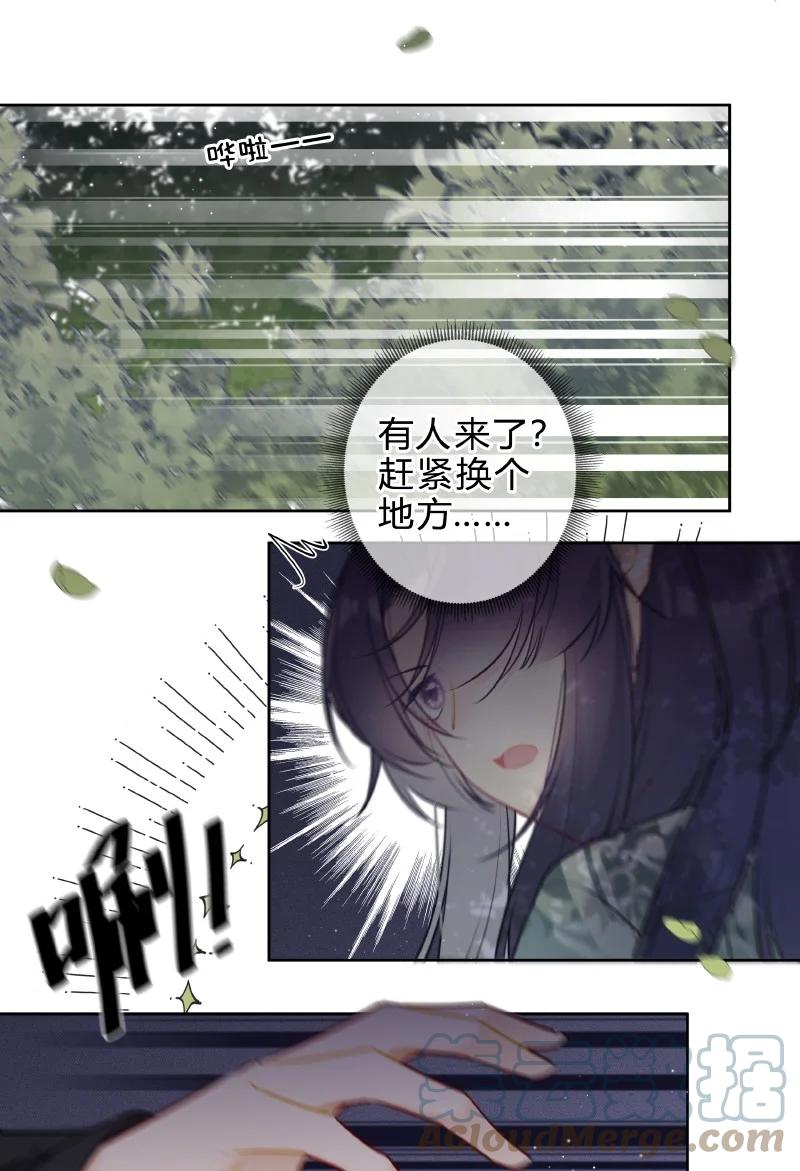 《太子有位心上人》058 我看你往哪里跑 第18页