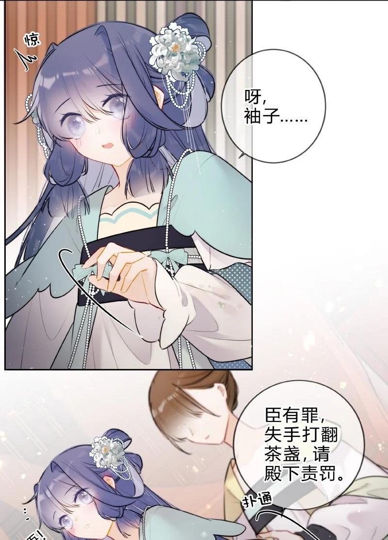 《太子有位心上人》058 我看你往哪里跑 第13页