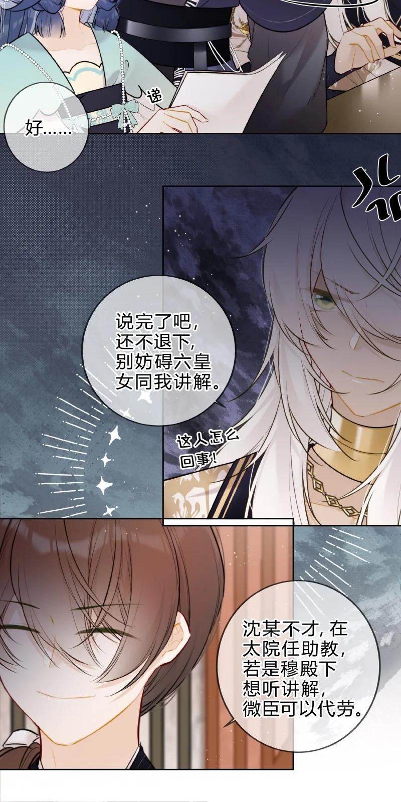 《太子有位心上人》058 我看你往哪里跑 第11页