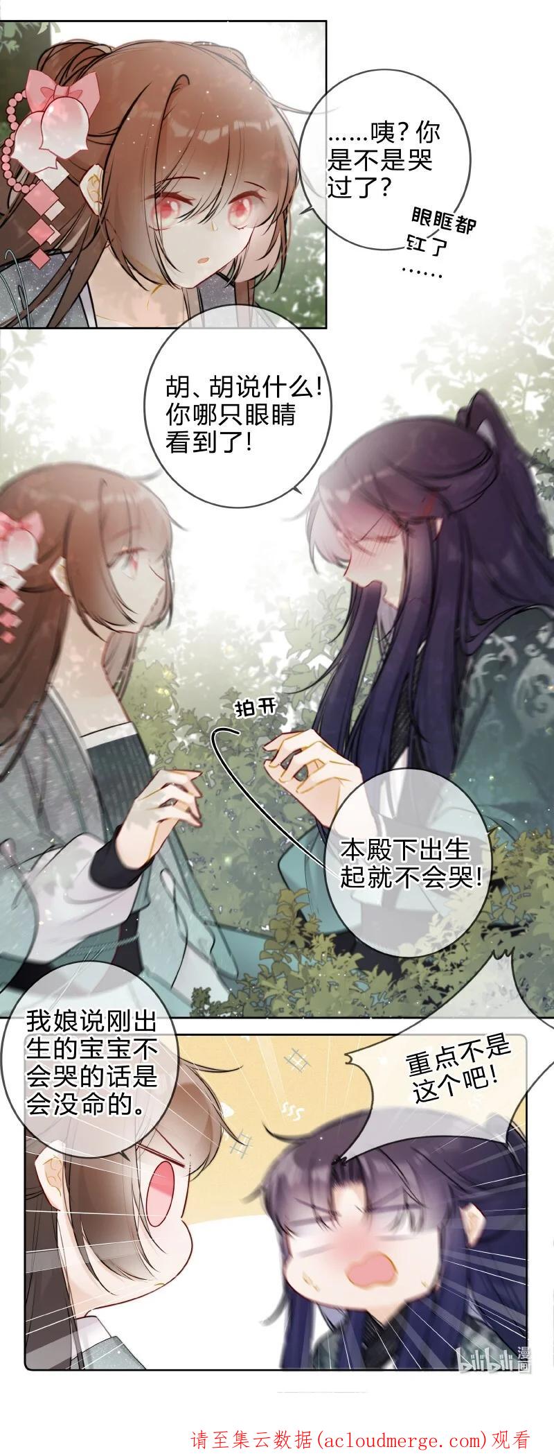 《太子有位心上人》058 我看你往哪里跑 第21页