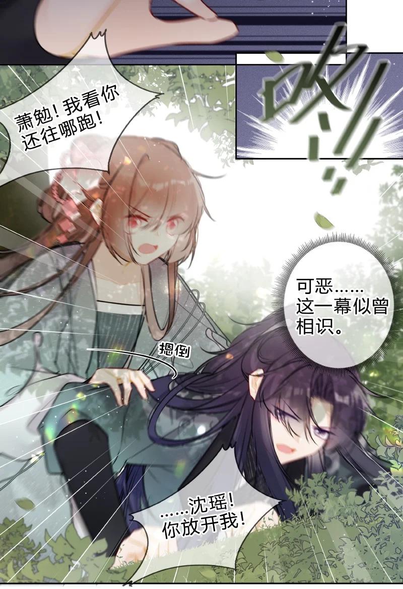 《太子有位心上人》058 我看你往哪里跑 第19页