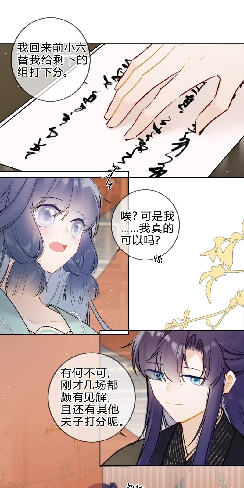 《太子有位心上人》058 我看你往哪里跑 第5页