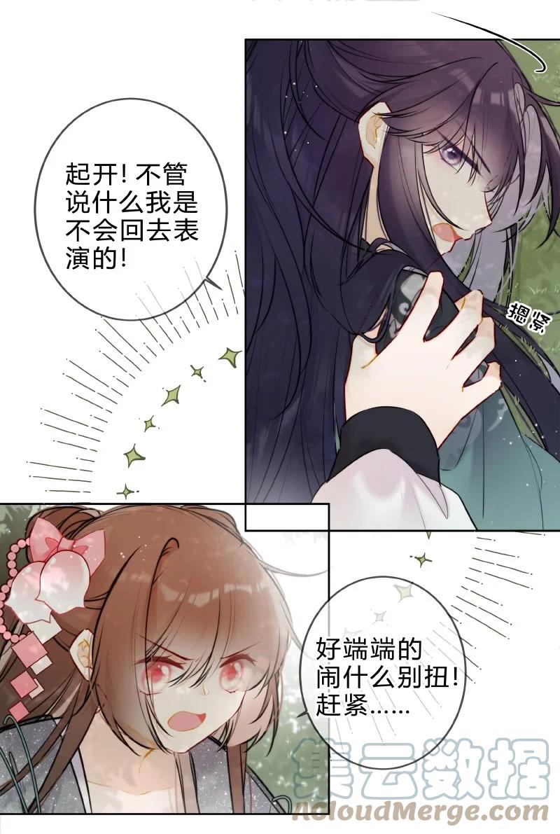 《太子有位心上人》058 我看你往哪里跑 第20页