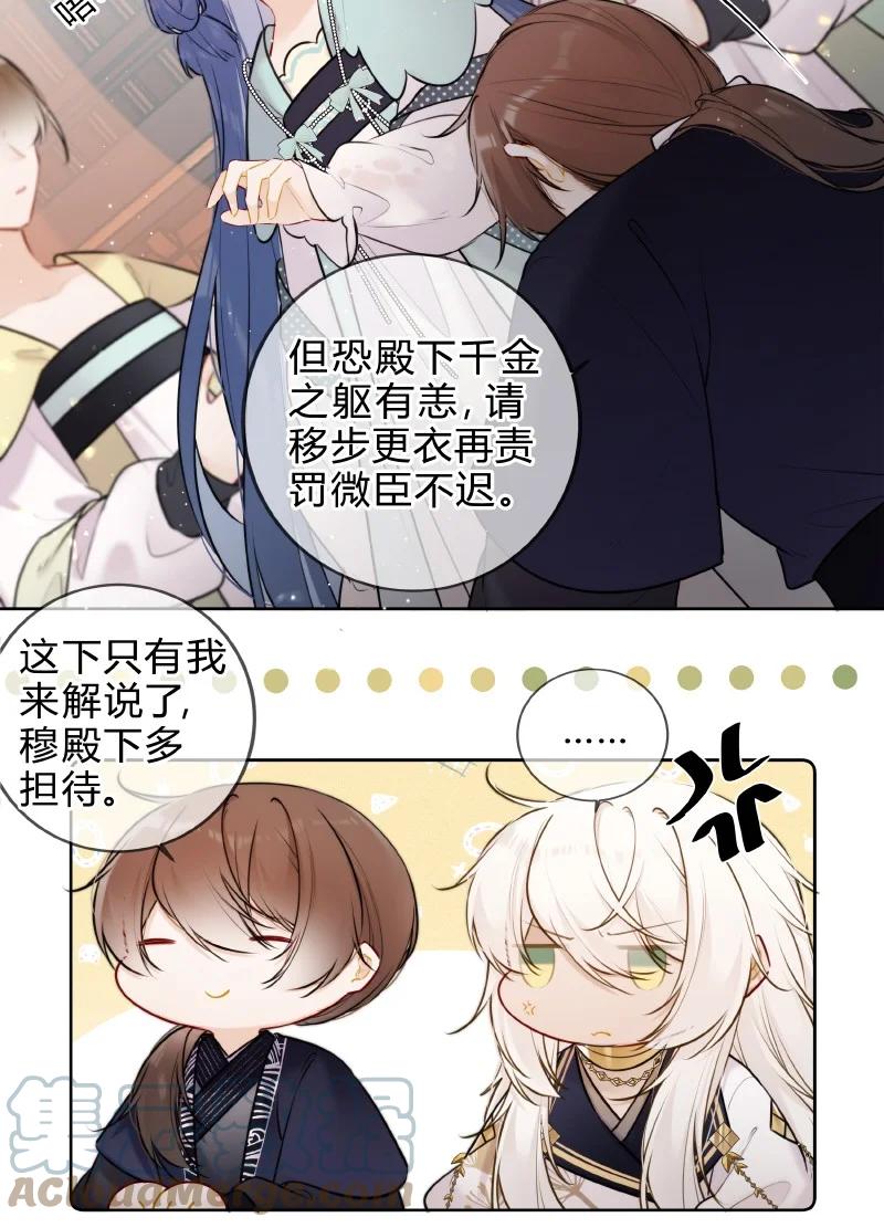 《太子有位心上人》058 我看你往哪里跑 第14页