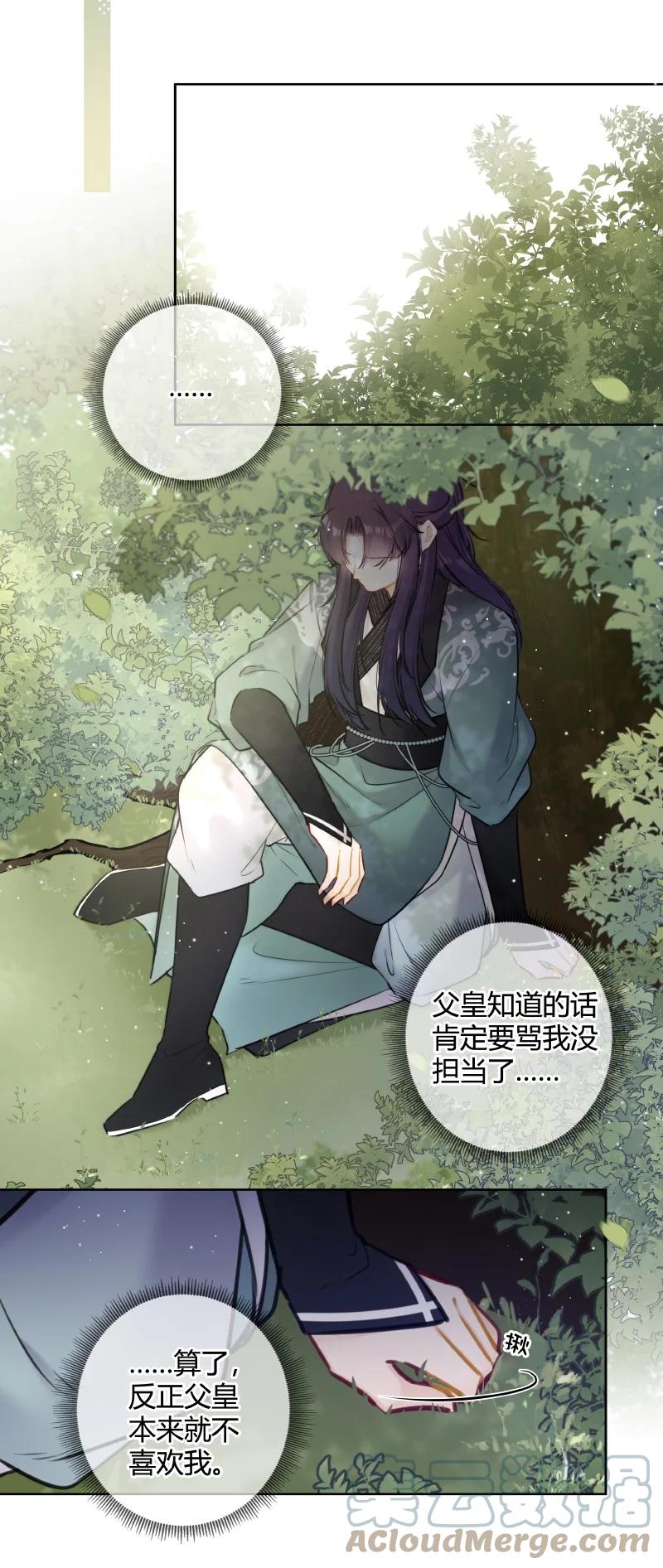 《太子有位心上人》058 我看你往哪里跑 第16页