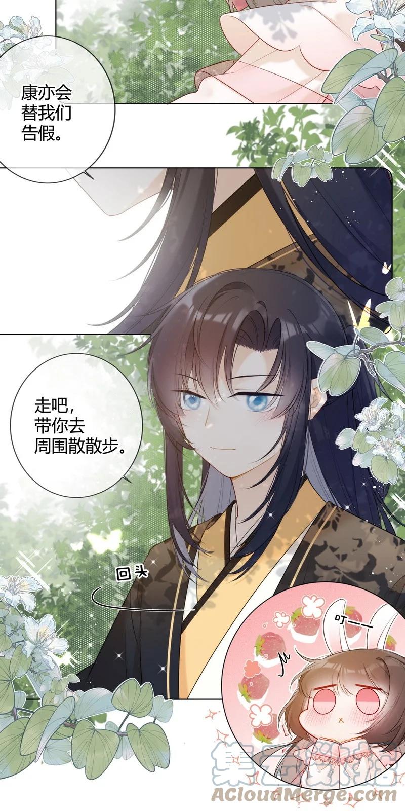《太子有位心上人》005 母后嘱咐顾好她 第7页