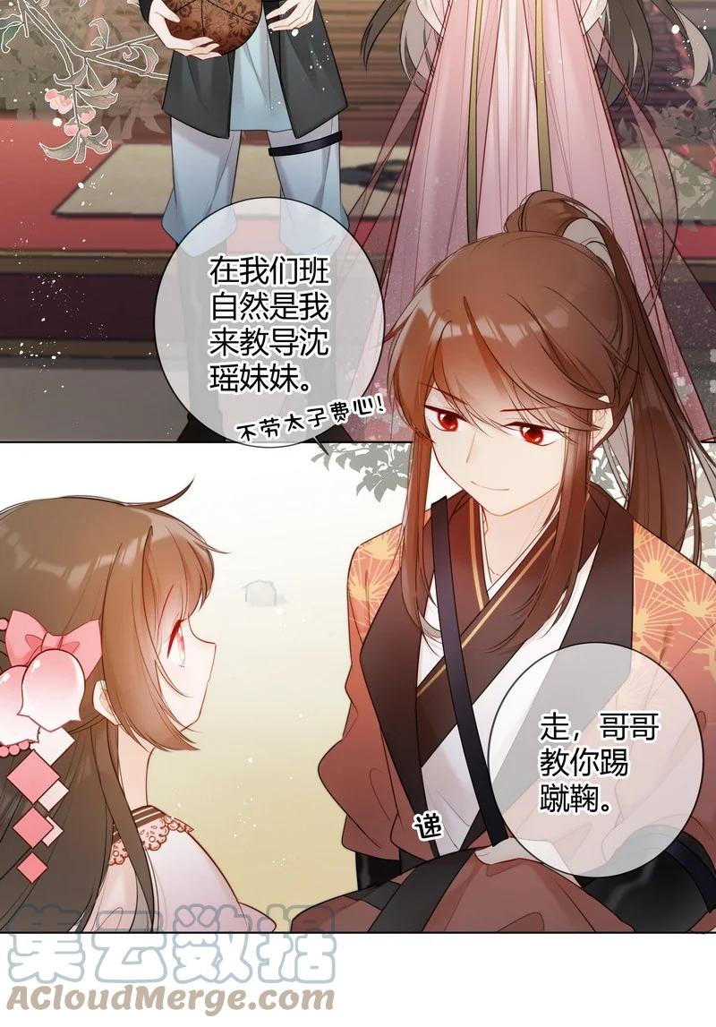 《太子有位心上人》005 母后嘱咐顾好她 第11页