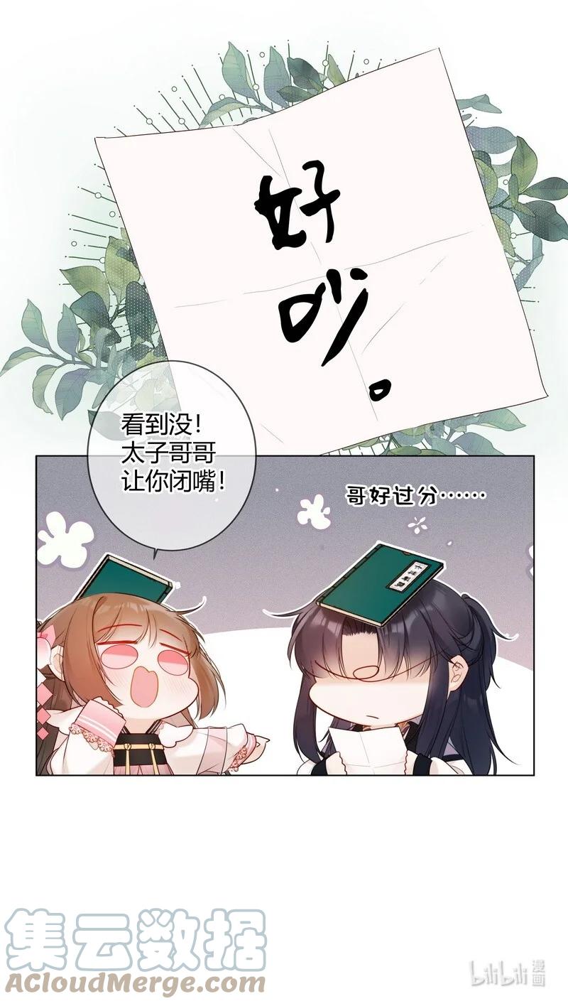 《太子有位心上人》005 母后嘱咐顾好她 第21页