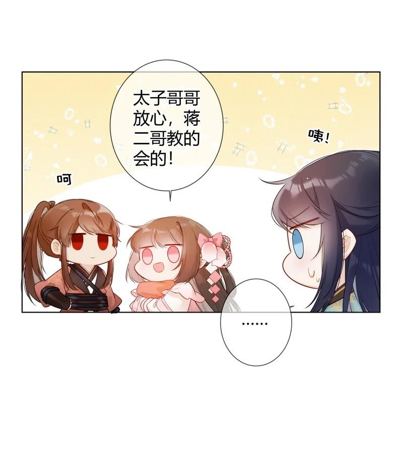 《太子有位心上人》005 母后嘱咐顾好她 第12页