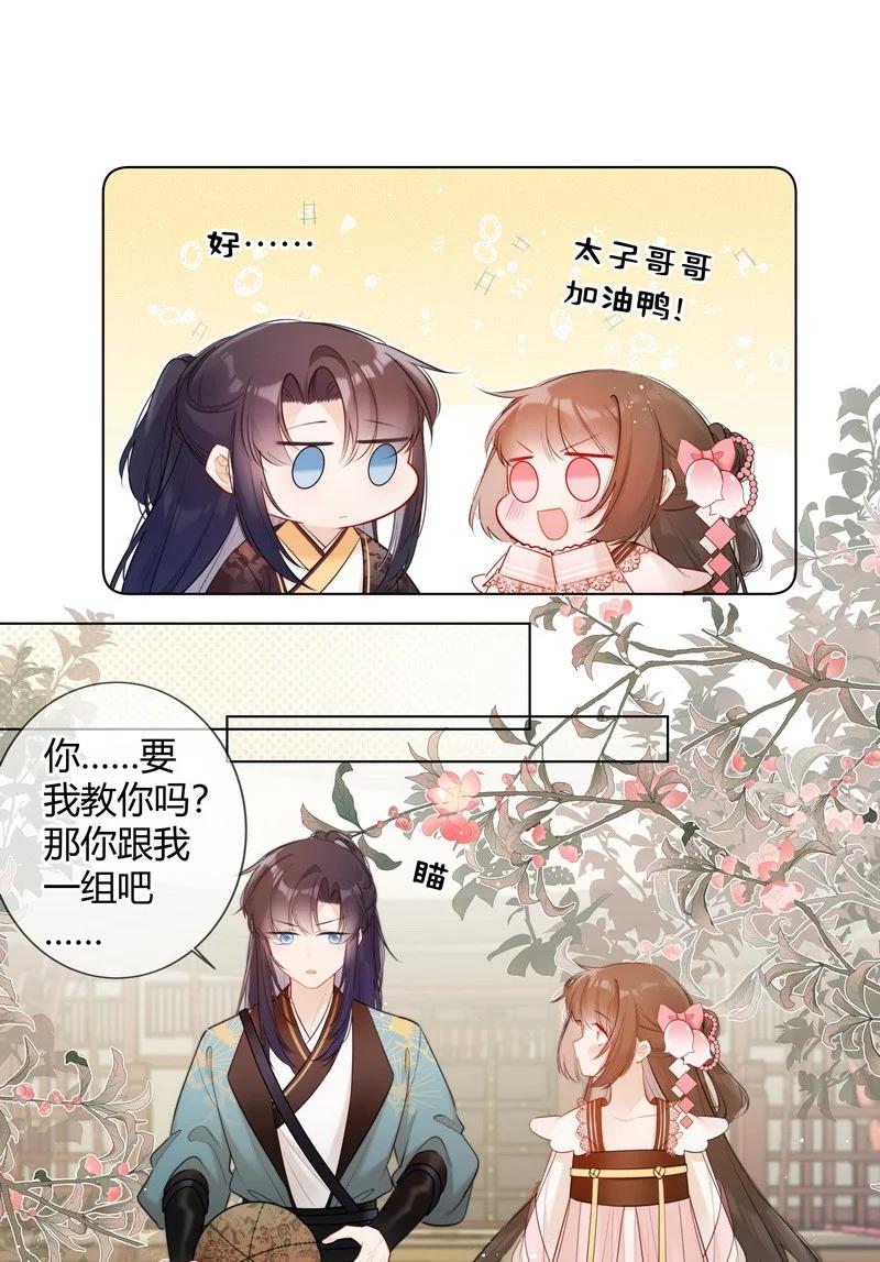 《太子有位心上人》005 母后嘱咐顾好她 第10页