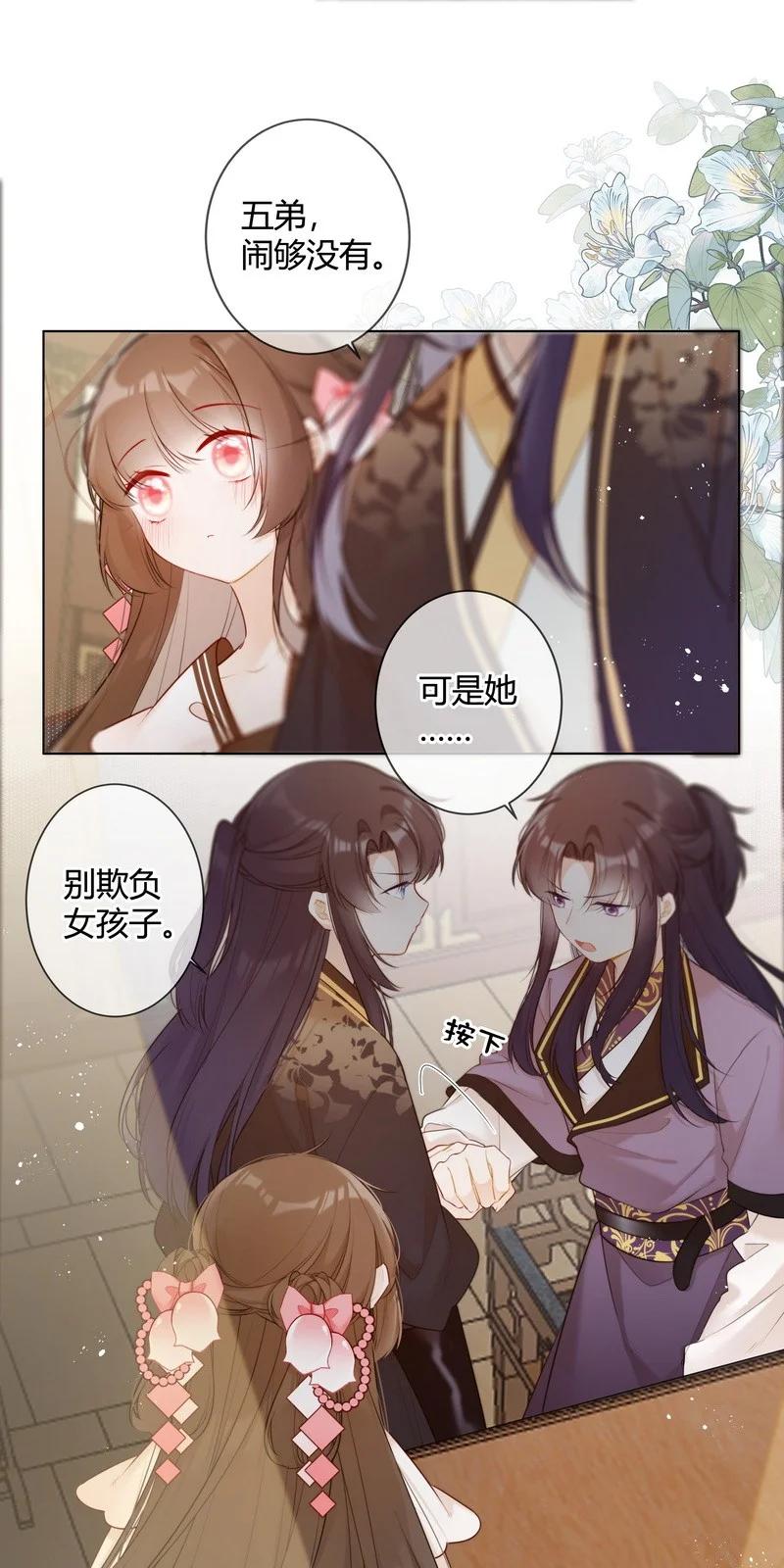 《太子有位心上人》005 母后嘱咐顾好她 第4页