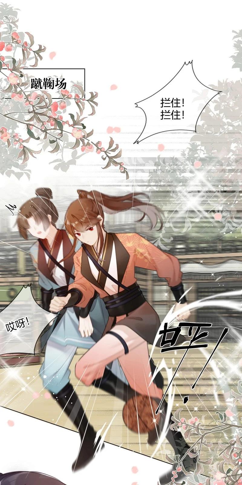 《太子有位心上人》005 母后嘱咐顾好她 第8页