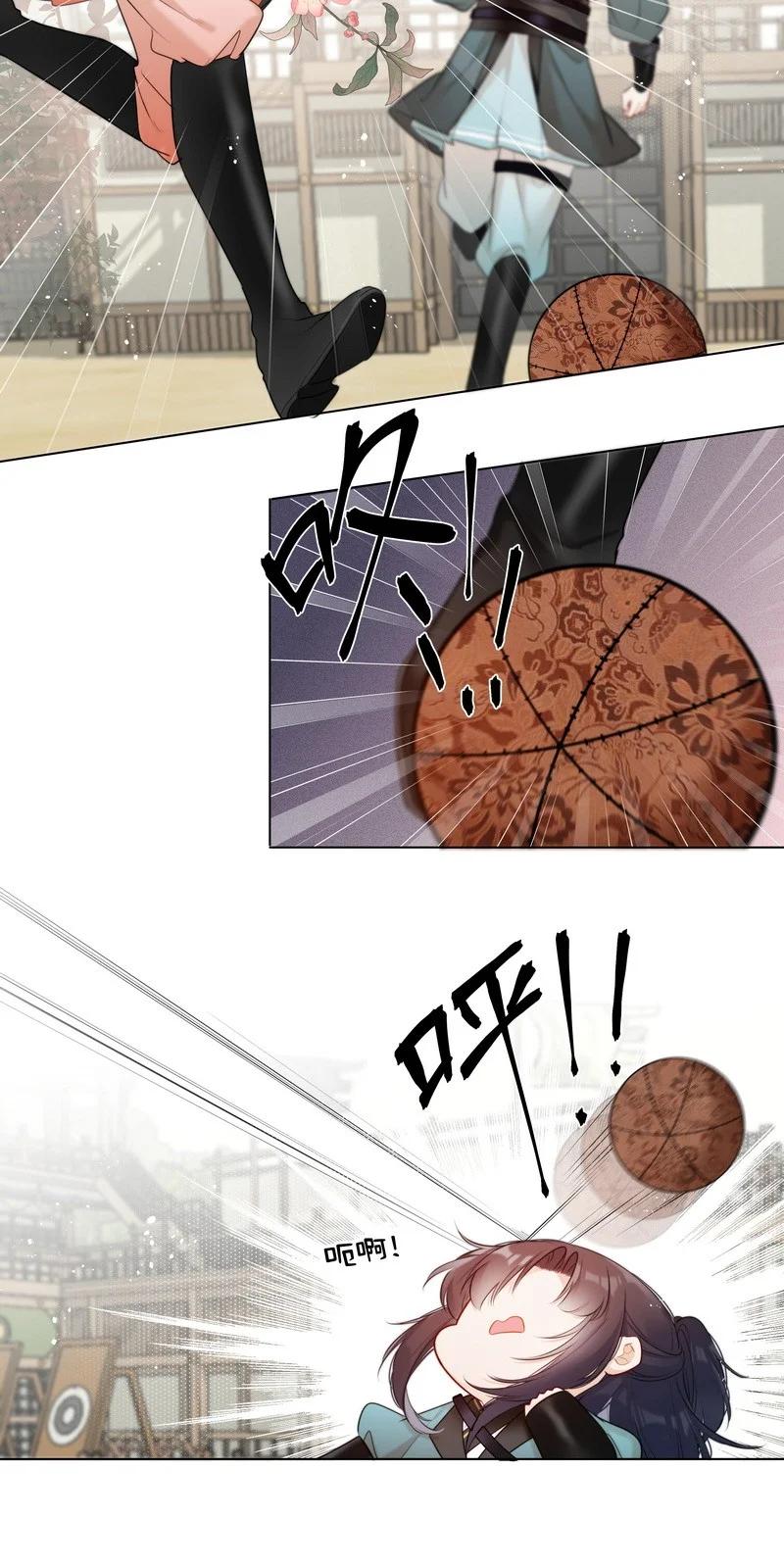 《太子有位心上人》005 母后嘱咐顾好她 第14页
