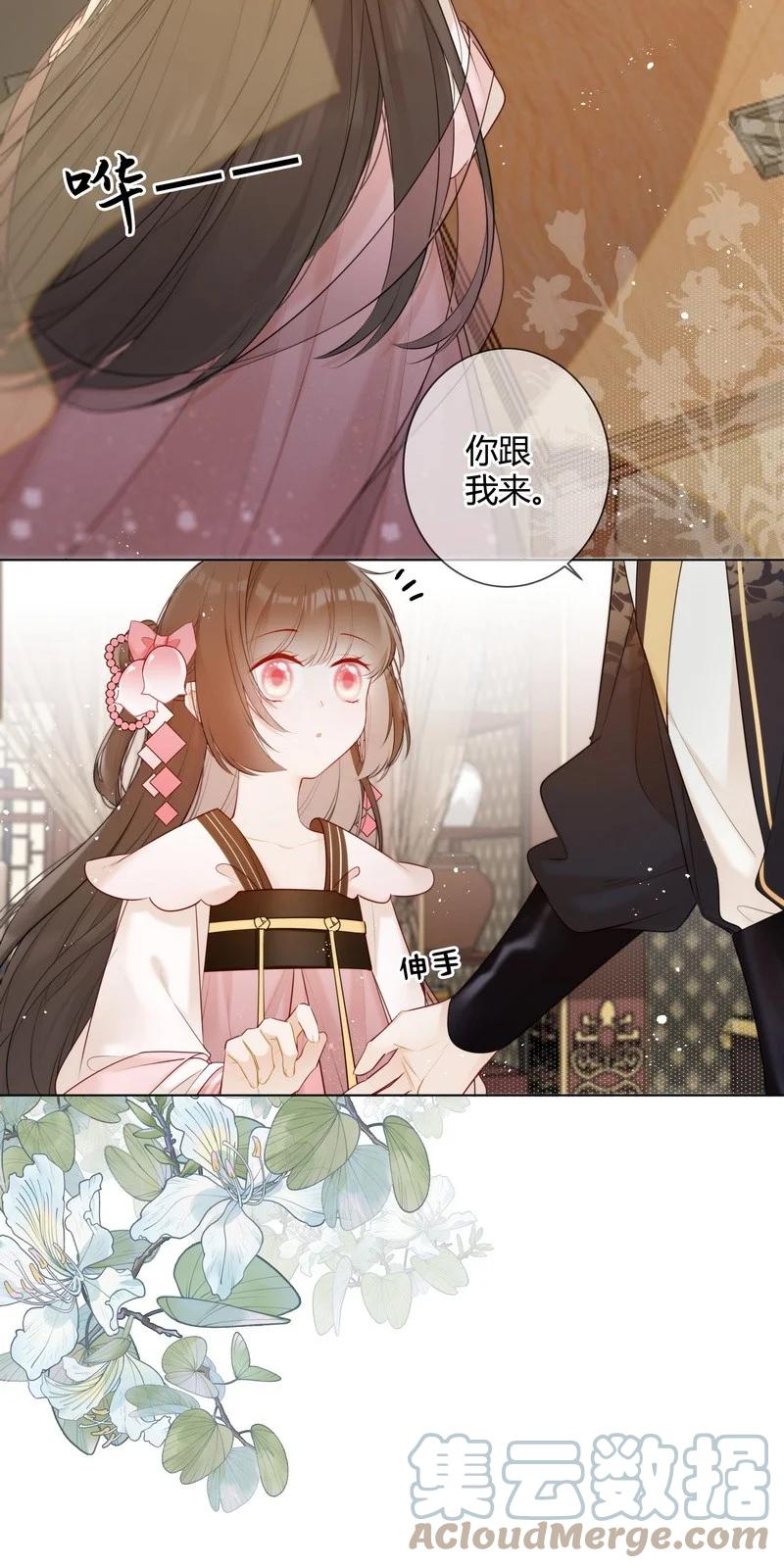 《太子有位心上人》005 母后嘱咐顾好她 第5页
