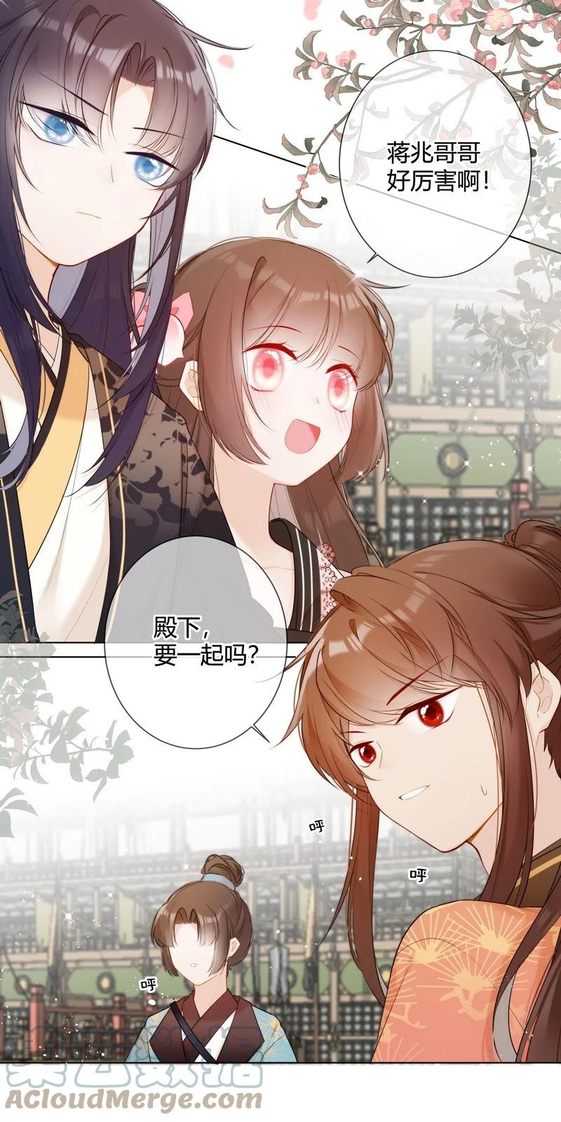 《太子有位心上人》005 母后嘱咐顾好她 第9页