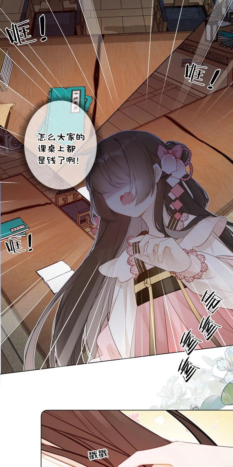 《太子有位心上人》005 母后嘱咐顾好她 第2页