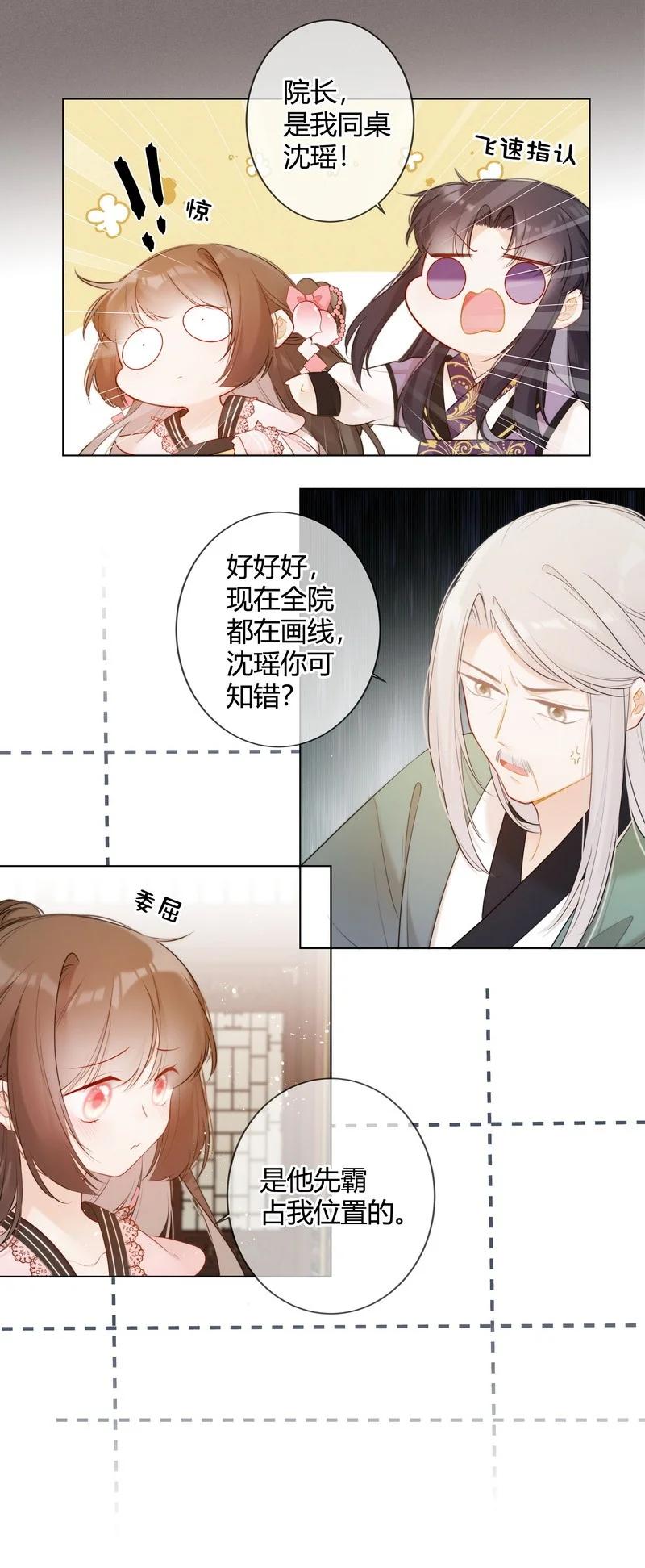 《太子有位心上人》005 母后嘱咐顾好她 第18页