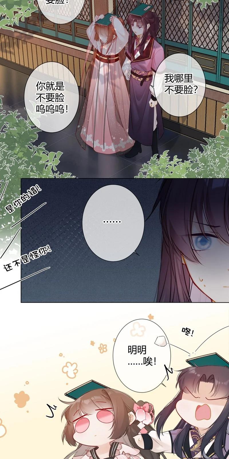 《太子有位心上人》005 母后嘱咐顾好她 第20页