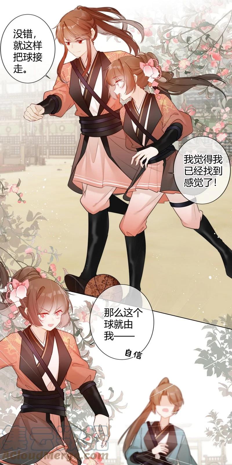 《太子有位心上人》005 母后嘱咐顾好她 第13页