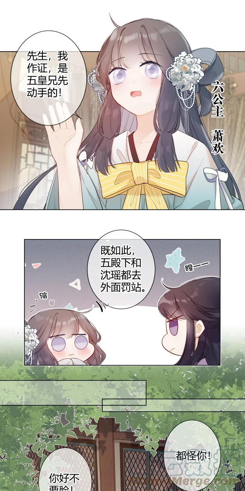《太子有位心上人》005 母后嘱咐顾好她 第19页