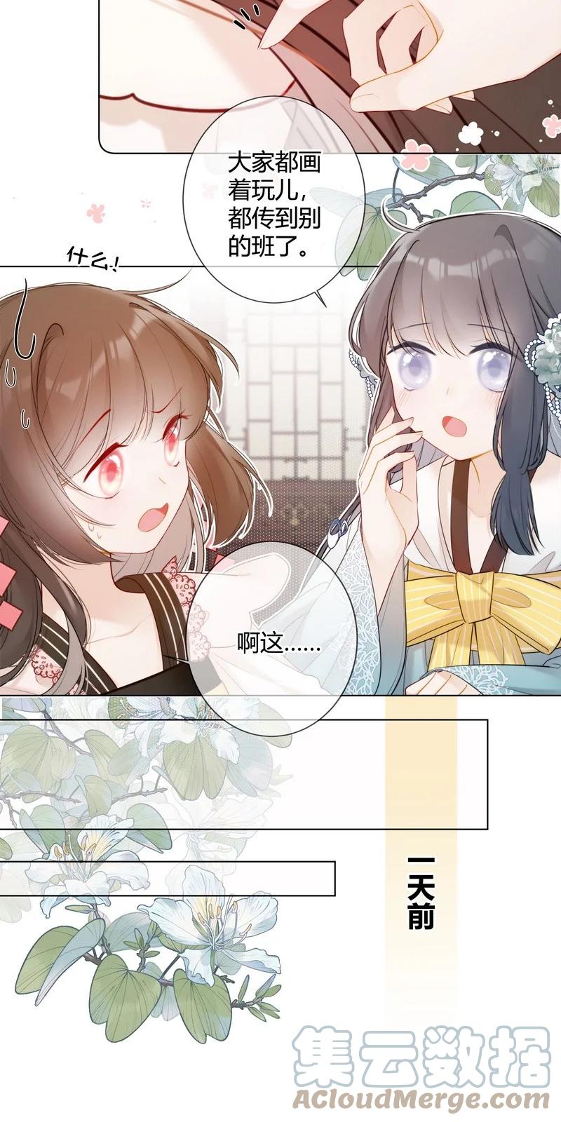 《太子有位心上人》005 母后嘱咐顾好她 第3页