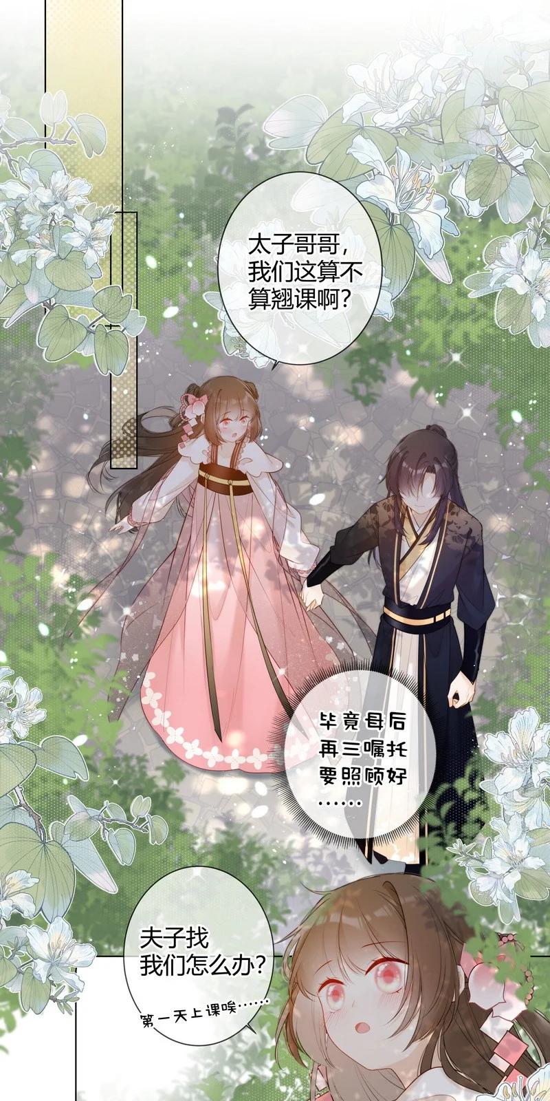 《太子有位心上人》005 母后嘱咐顾好她 第6页