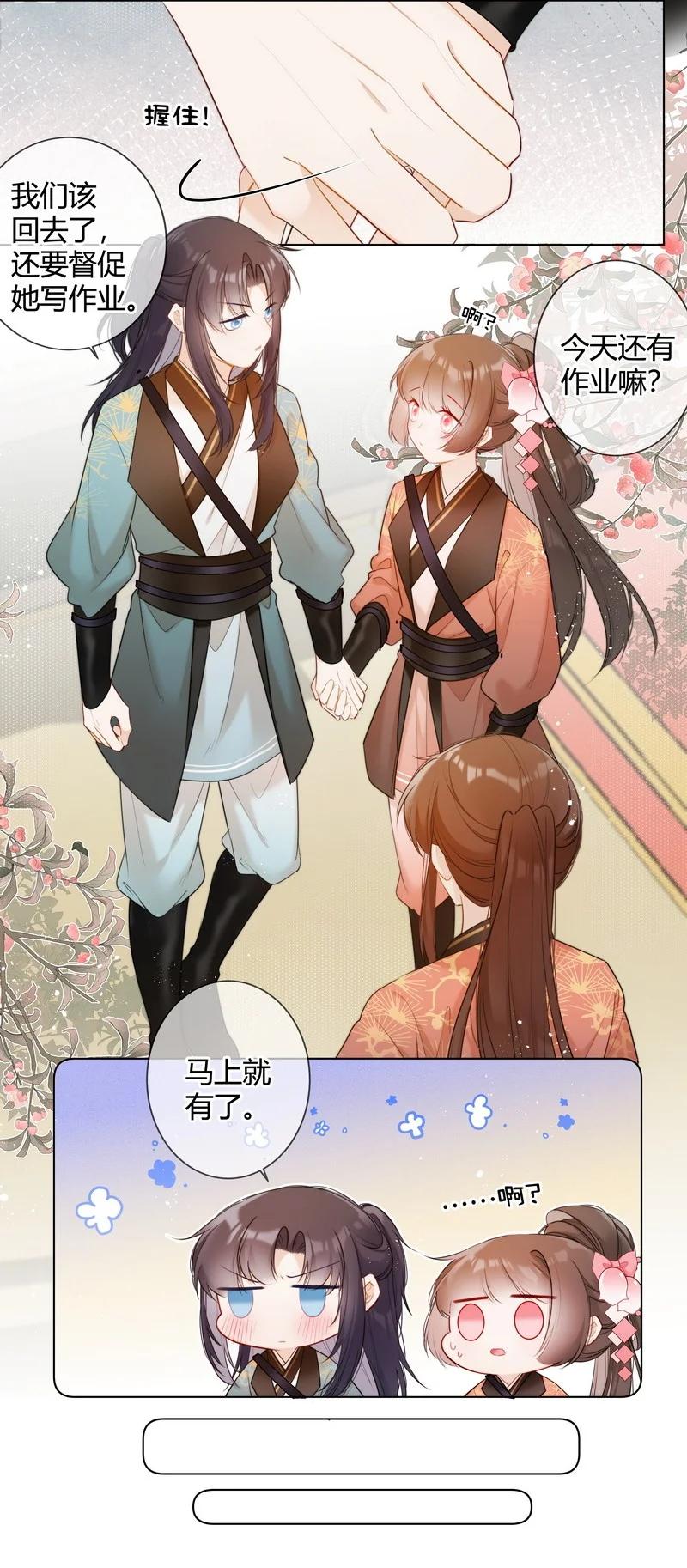 《太子有位心上人》005 母后嘱咐顾好她 第16页