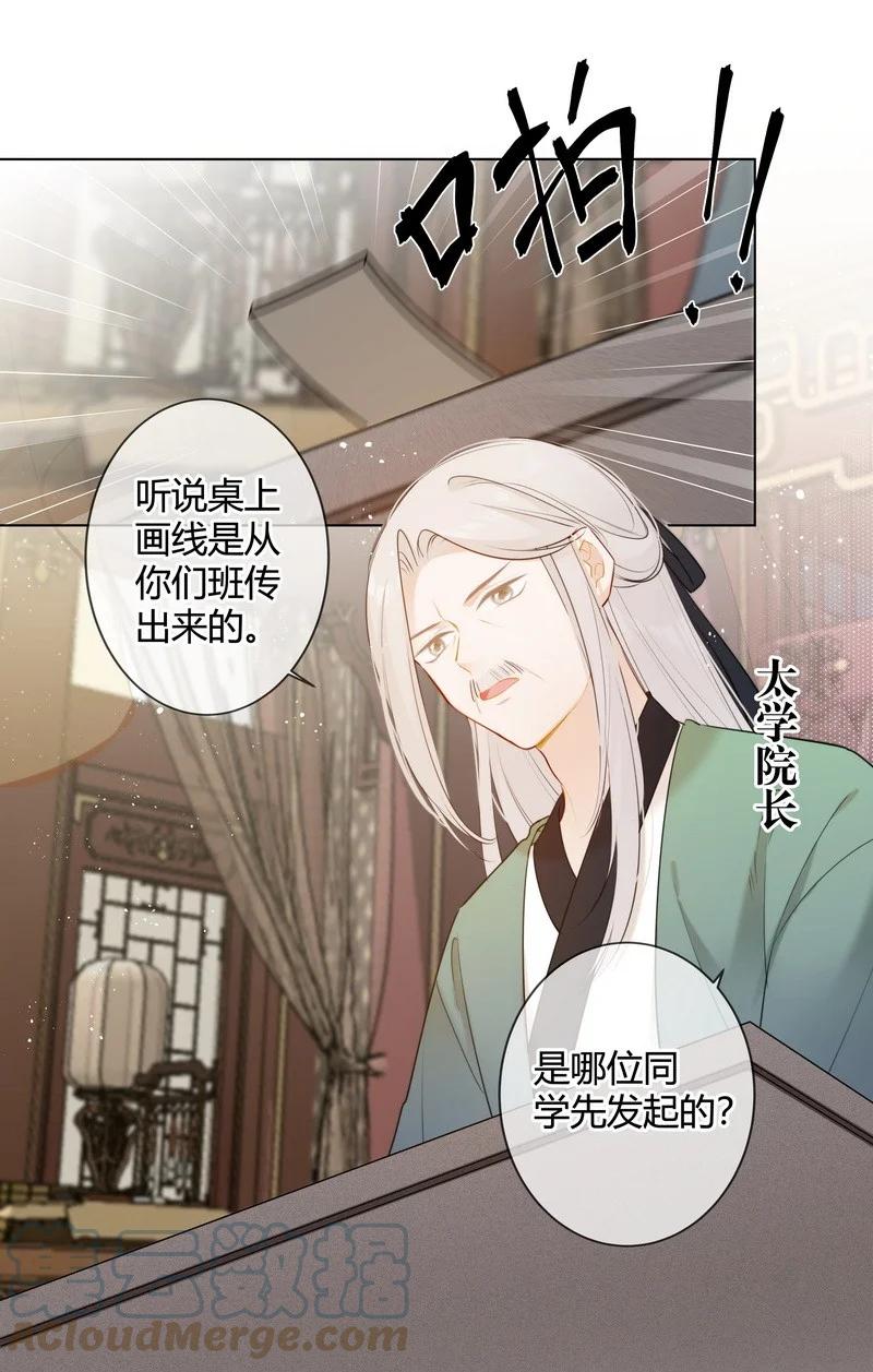 《太子有位心上人》005 母后嘱咐顾好她 第17页
