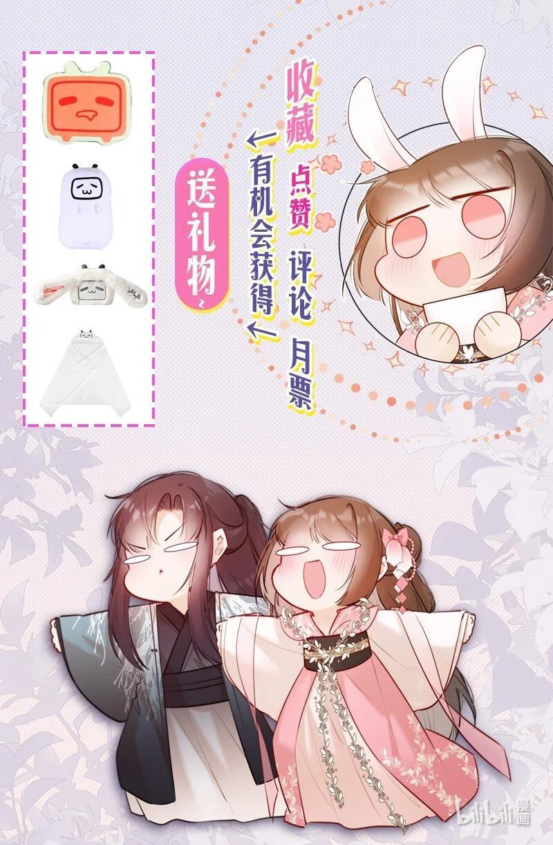 《太子有位心上人》005 母后嘱咐顾好她 第22页