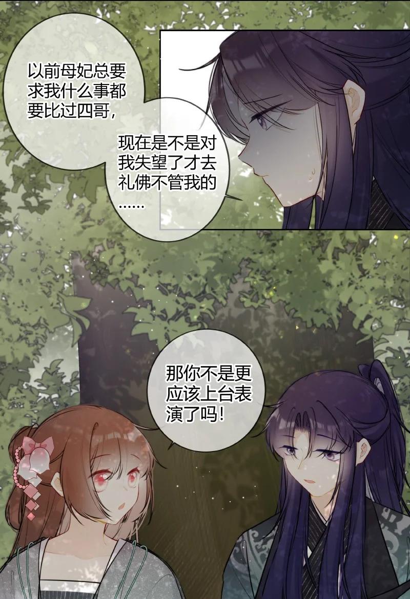 《太子有位心上人》059 缺爱孩子闹别扭 第6页