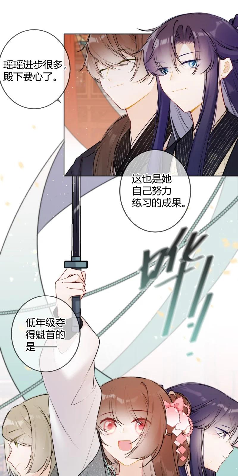 《太子有位心上人》059 缺爱孩子闹别扭 第18页