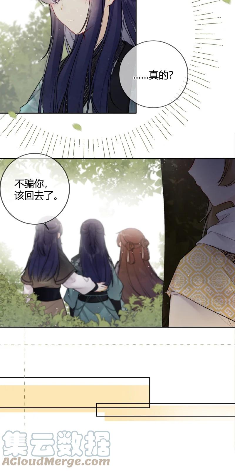 《太子有位心上人》059 缺爱孩子闹别扭 第15页