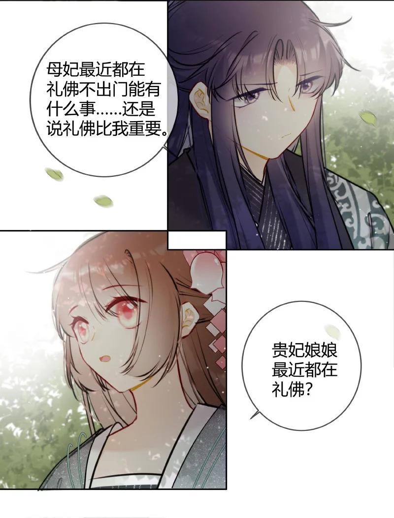 《太子有位心上人》059 缺爱孩子闹别扭 第4页