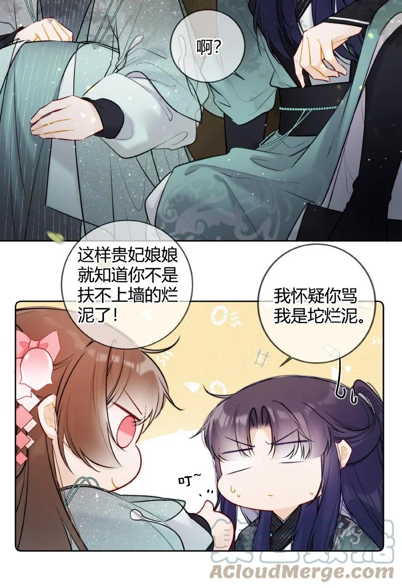 《太子有位心上人》059 缺爱孩子闹别扭 第7页