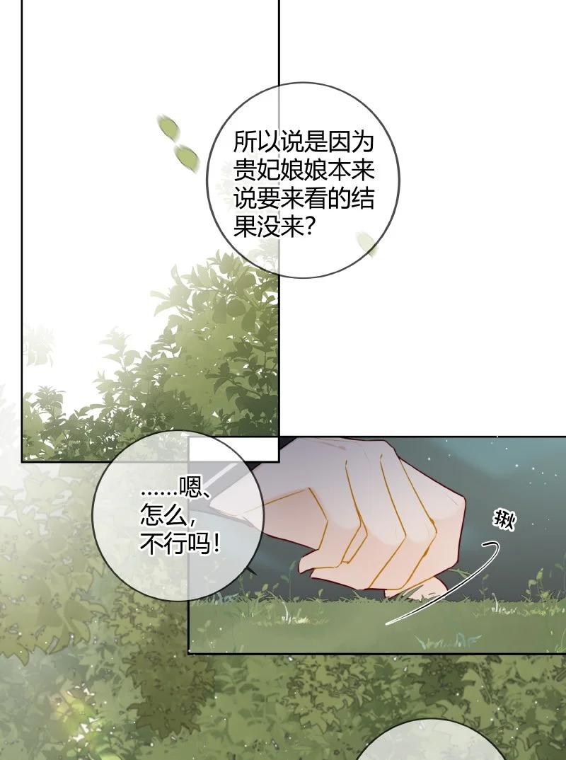 《太子有位心上人》059 缺爱孩子闹别扭 第2页